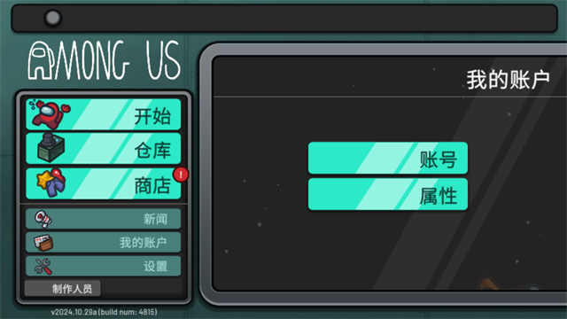 在我们之间内置MOD菜单