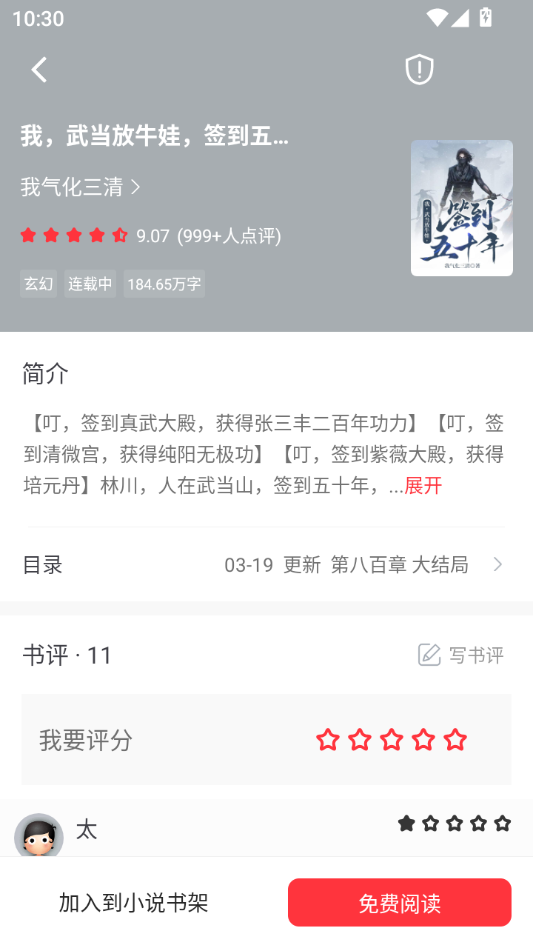 落叶楼阅读app免费版