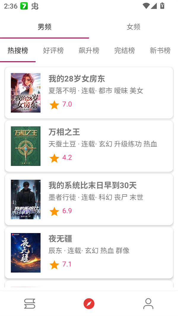 芒果小说app免费版