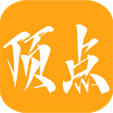顶点小说app最新版