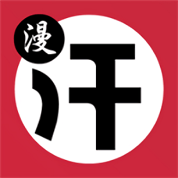 汗汗漫画app免费版