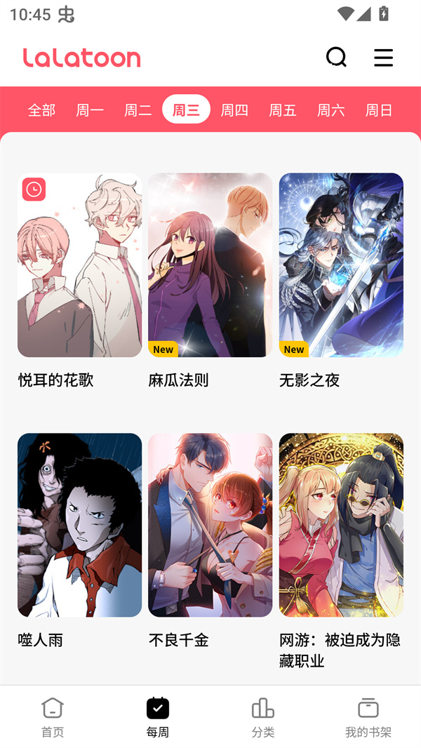 LALATOON漫画中文版