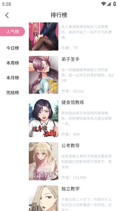 汗汗漫画app免费版