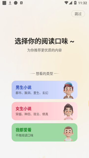 追读小说app最新版