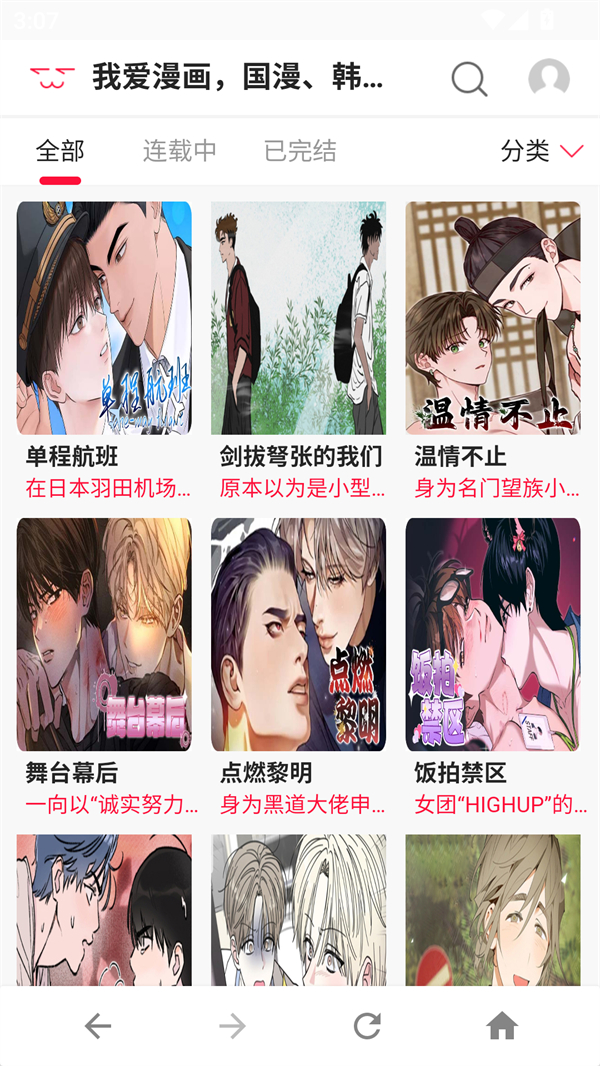 爱漫画app官方最新版