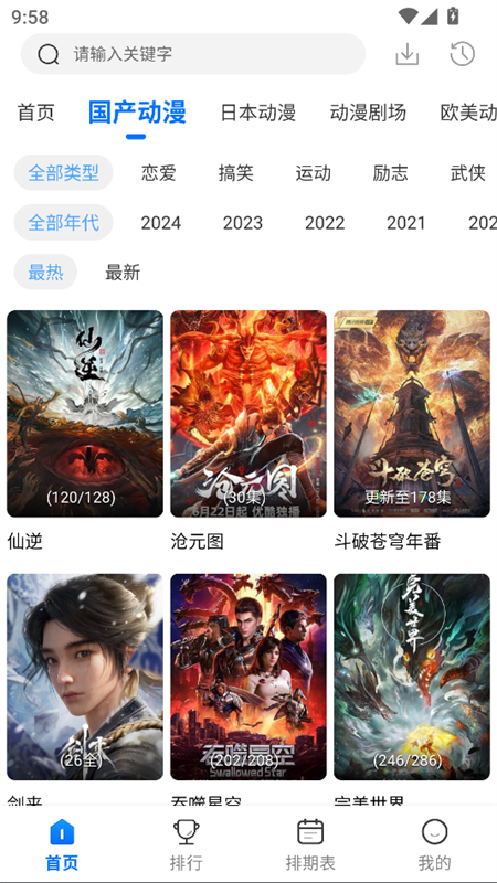 吾爱动漫官网