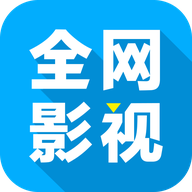 全网影视免费版
