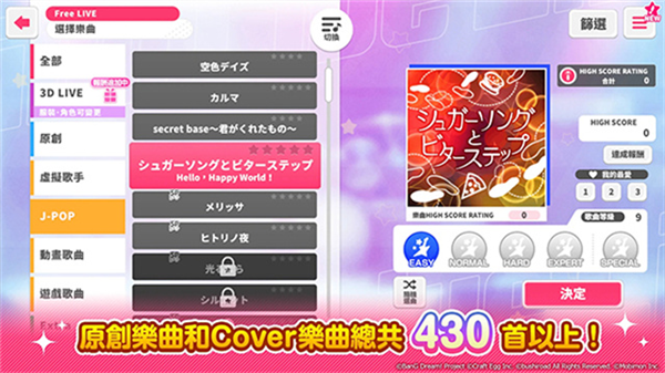 BanG Dream中文版