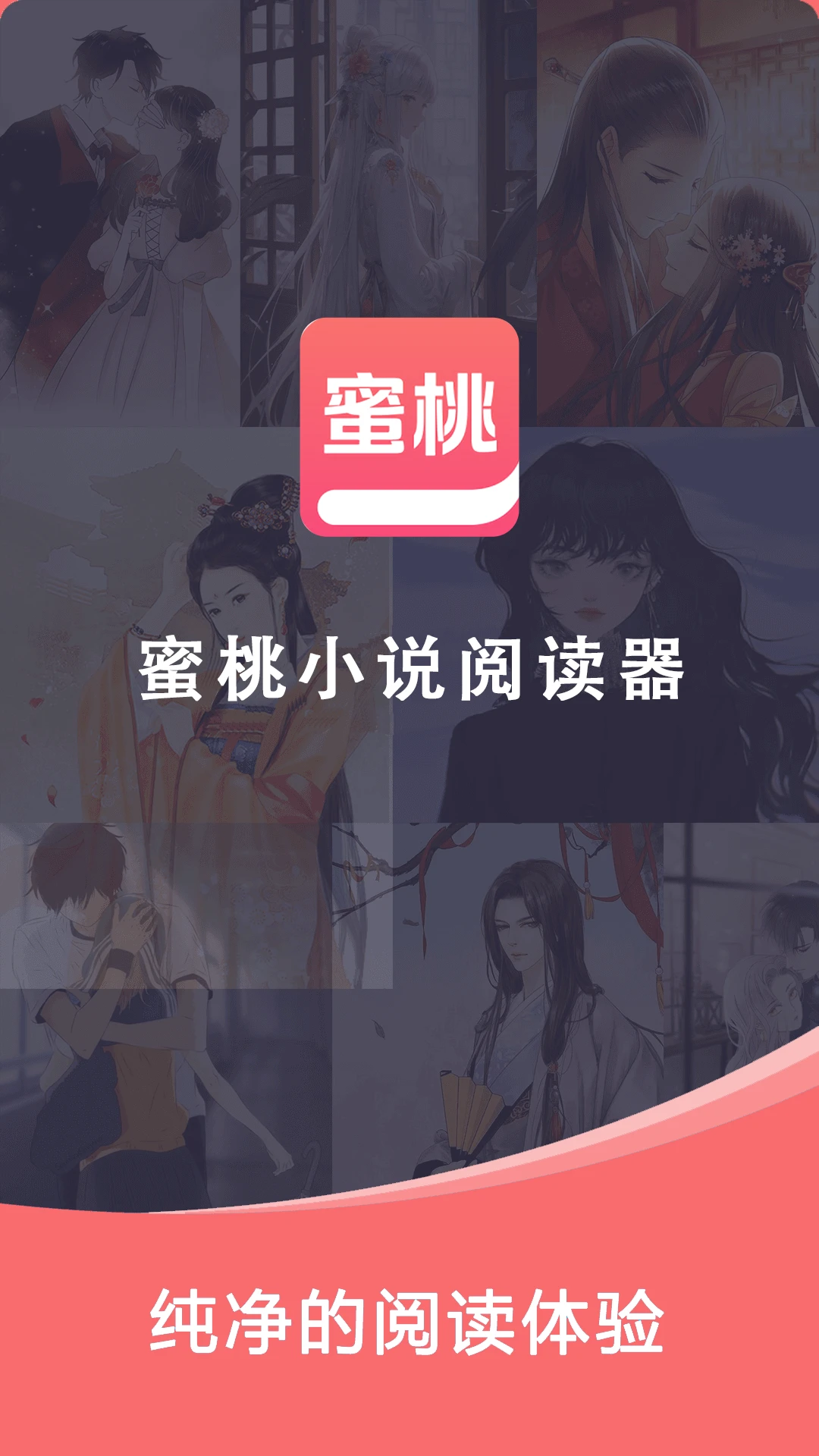 蜜桃小说免费版