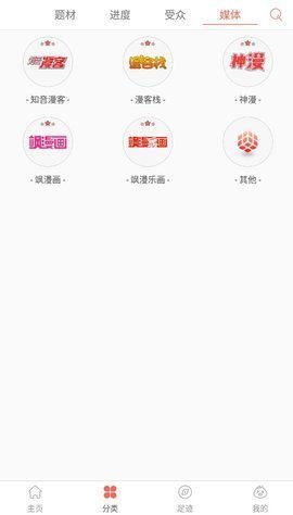 九妖漫画app官方版