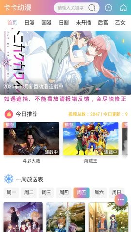 卡卡动漫纯净版