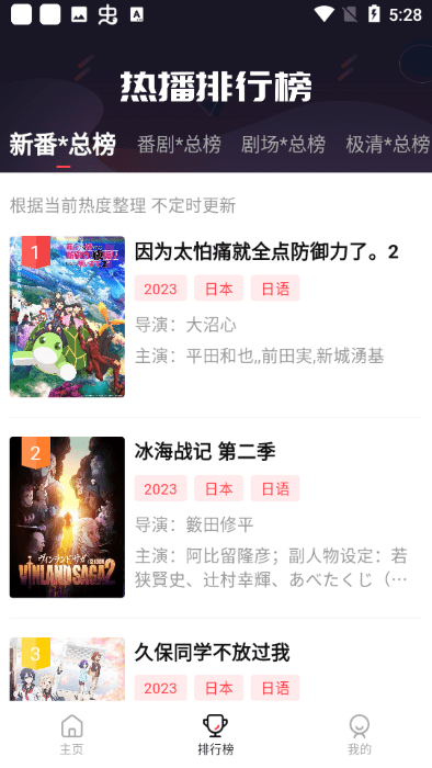萌番动漫app免费观看