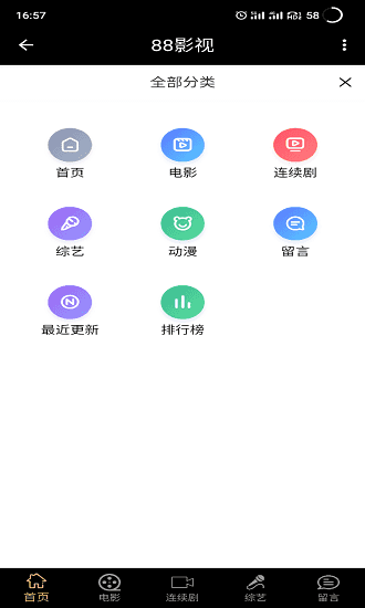 88影视app官方