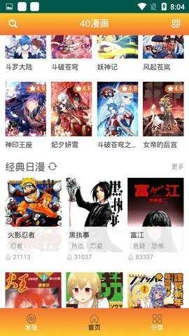 40漫画免费下拉式漫画