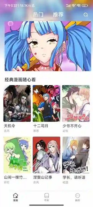 国漫天堂2026无广告最新版本