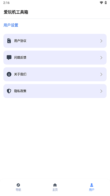 爱玩机工具箱免费