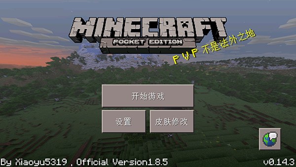我的世界小余自制版