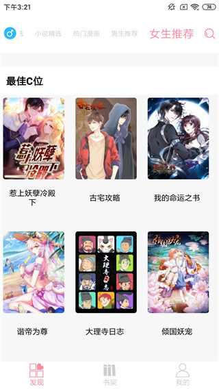 新绵羊漫画免费版