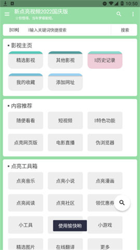 新点亮视频手机版