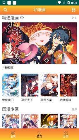 40漫画免费下拉式漫画