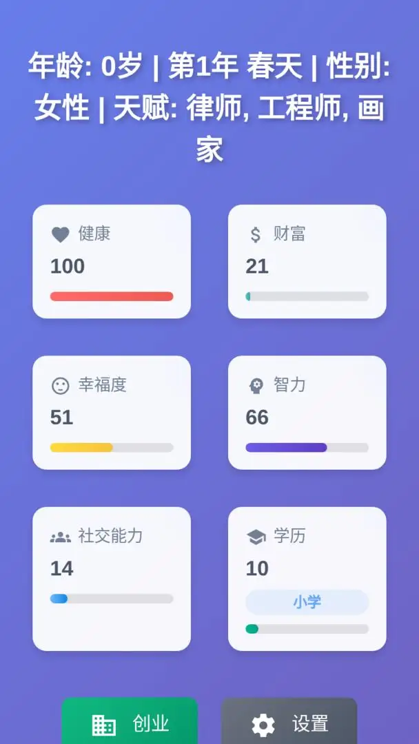 人生模拟器属性全满无广告