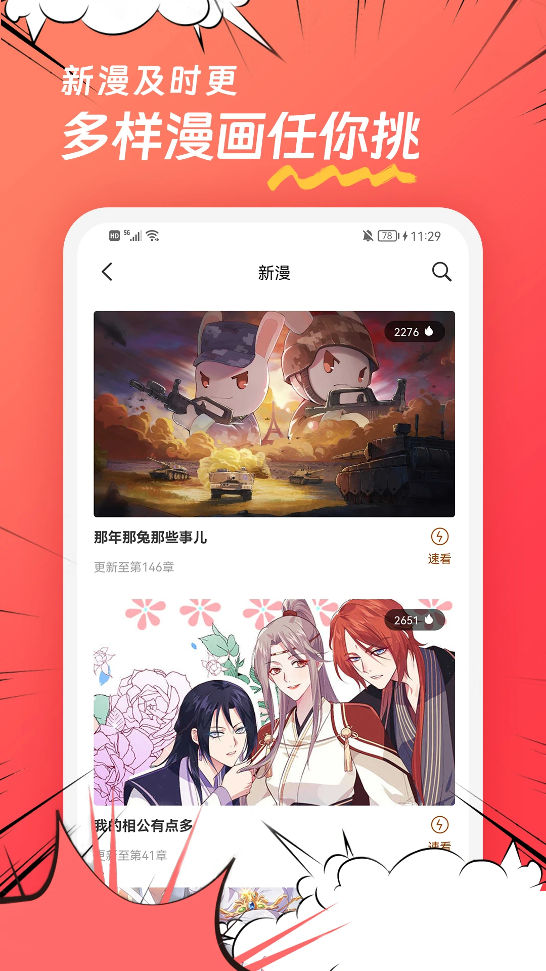 团团漫画免费阅读官网