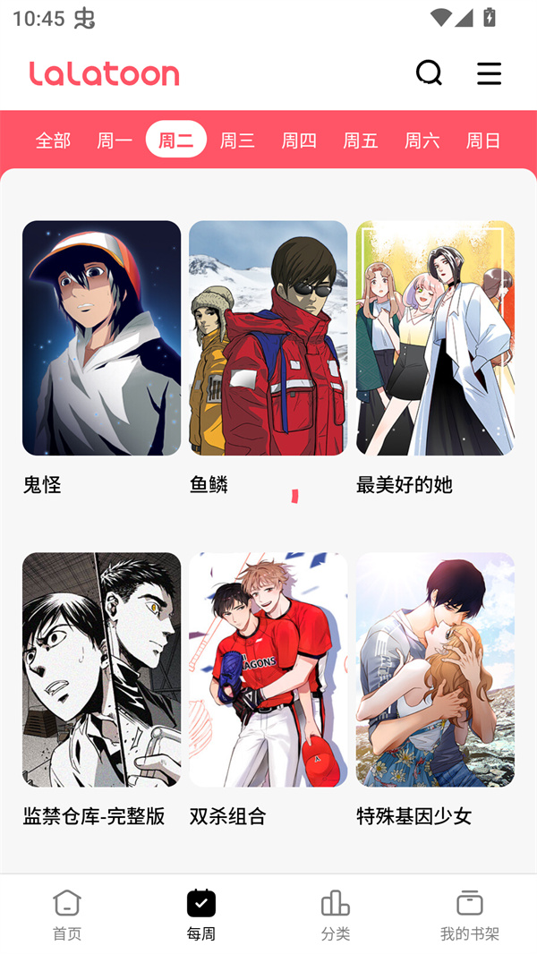 LALATOON漫画中文版