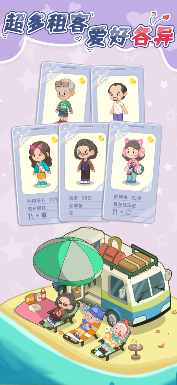 养老模拟器无限钞票免广告版