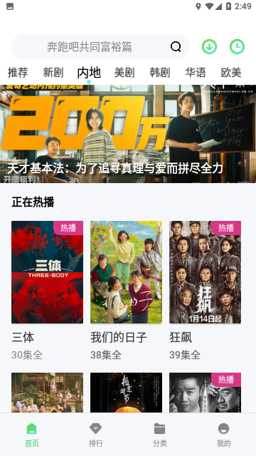 盼盼影视app最新版