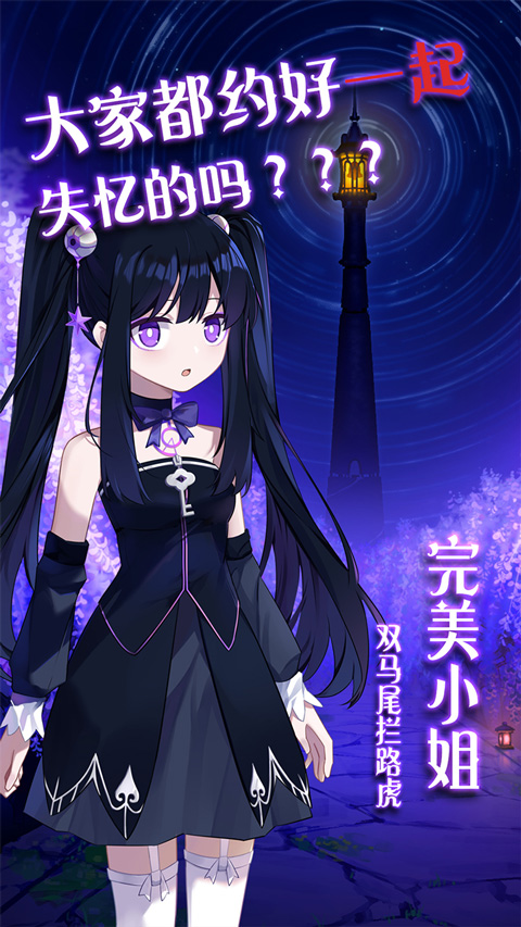 完美小姐她又没猜到结局无限钥匙