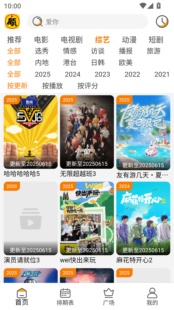 顾我追剧app官网免费