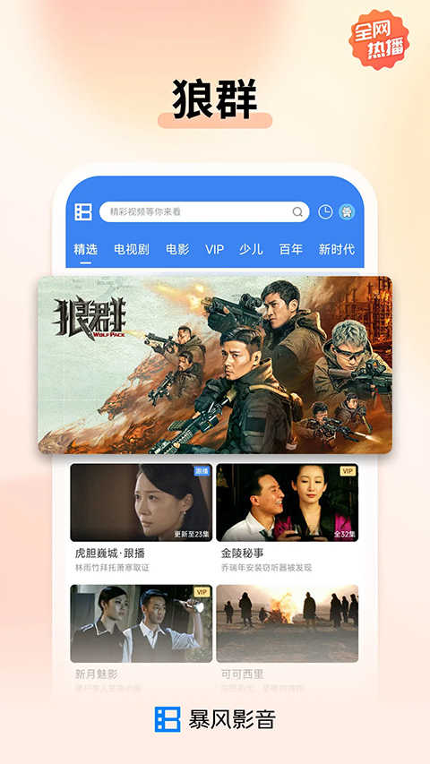 暴风影音播放器免费