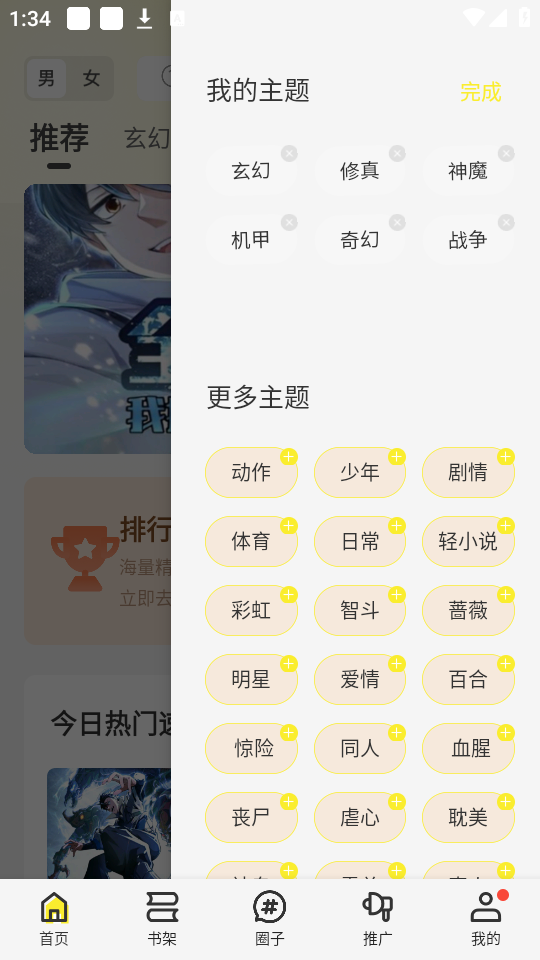 绘梦轩漫画app官方
