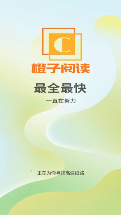 橙子阅读最新版本