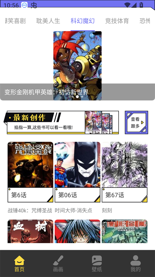 漫星星漫画app免费