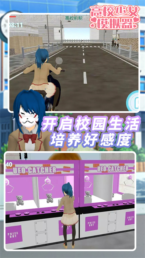 高校少女模拟器中文版