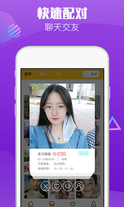番茄交友app