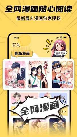 咻咻漫画app