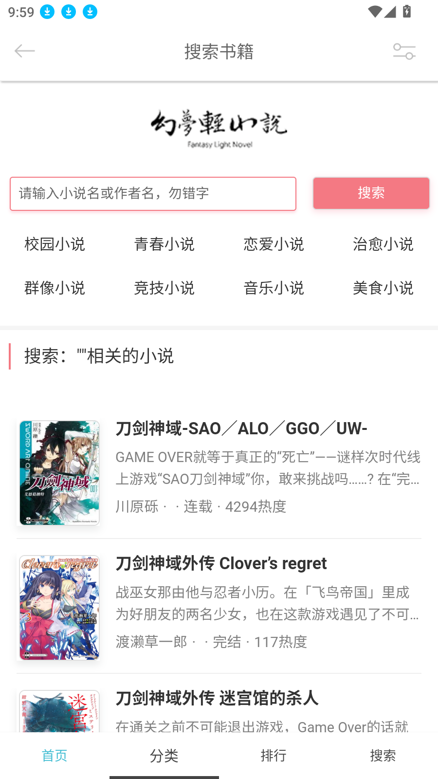 幻梦轻小说app官方正版