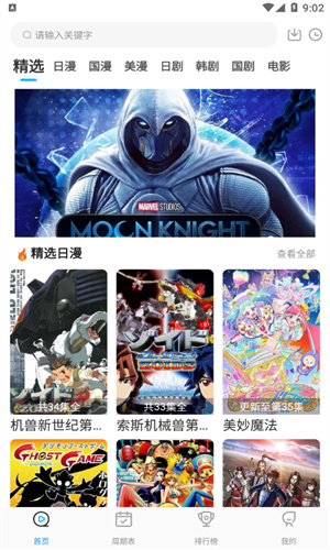 星星动漫网官网版