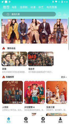 飞猫影视app