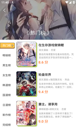 樱花漫画app