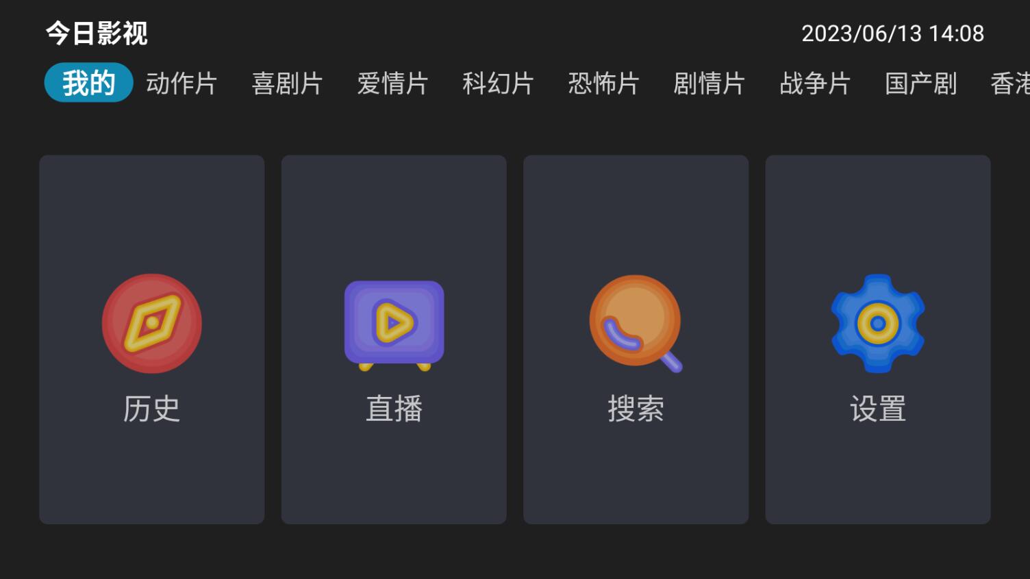 今日影视大全极速版