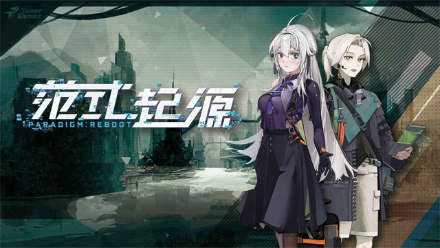 范式起源中文版