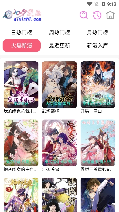七夕漫画app官方新版
