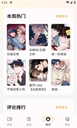 猫番阅读漫画官方正版