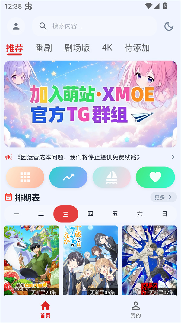 萌站XMOE无限积分最新版本