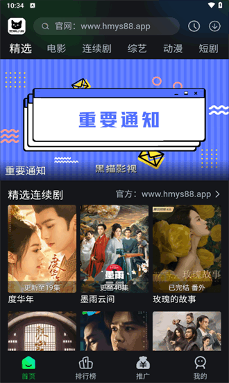 黑猫影视TV电视盒子版