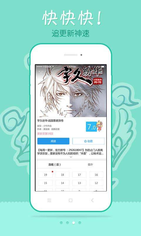 极速漫画免费下拉式漫画