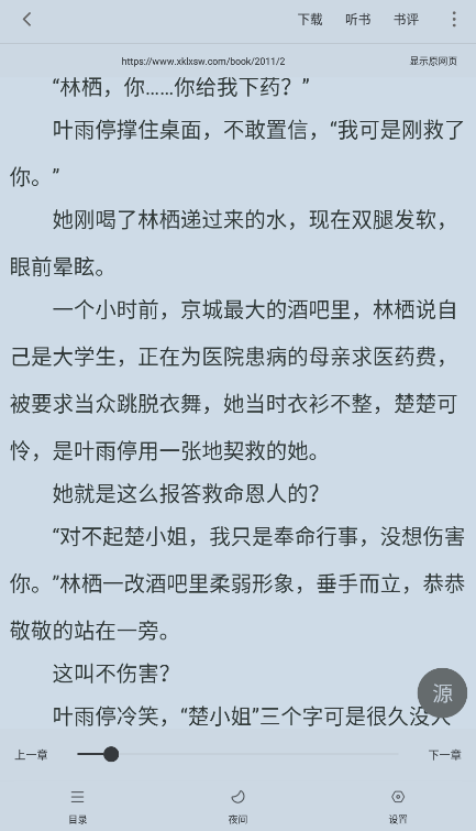 天天追书app官方